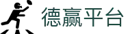 德赢·(VWIN)官方网站-AC米兰官方合作伙伴